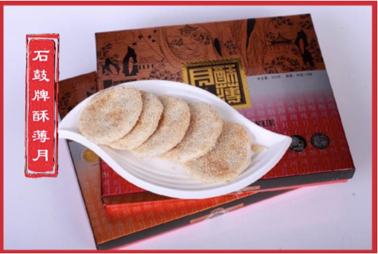 中華糕餅杰出代表 中華好月餅宣傳展示 中國食品報(bào)社