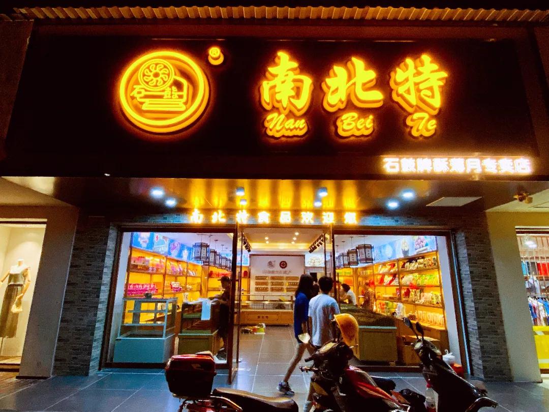 裝修升級已完成，【南北特華新店】今日煥新開業(yè)！