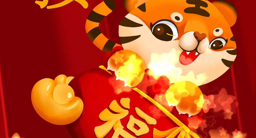 2022元旦佳節(jié)至， 南北特祝您福氣滿堂，虎年吉祥