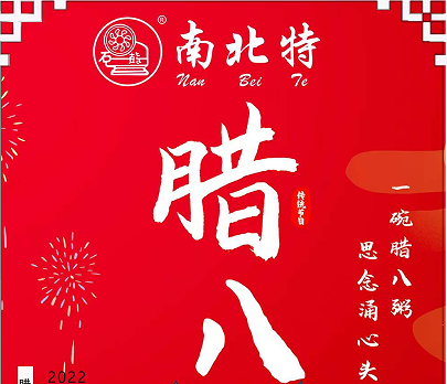 臘八節(jié) | 愿事事“粥”到，諸事“粥”全?