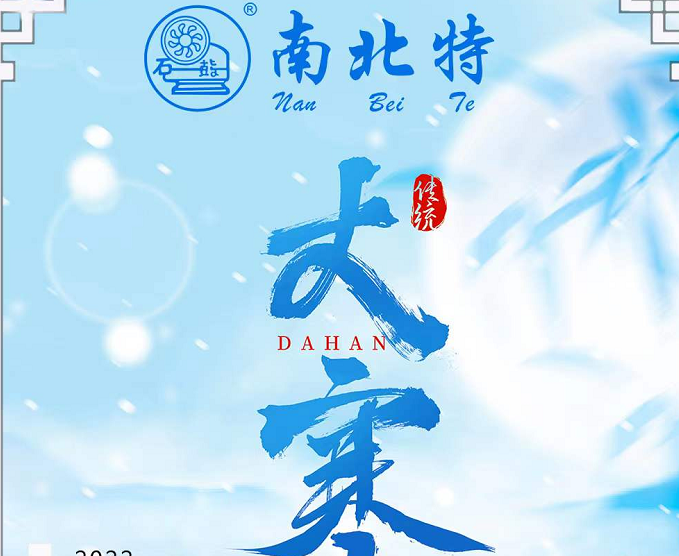 大寒 |  歲暮知寒，靜待春歸