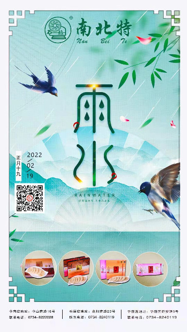 好雨知時節(jié)，當(dāng)春乃發(fā)生