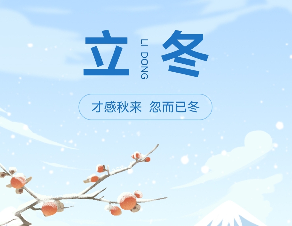 入冬天氣寒，南北特食品提醒您注意加衣保暖！