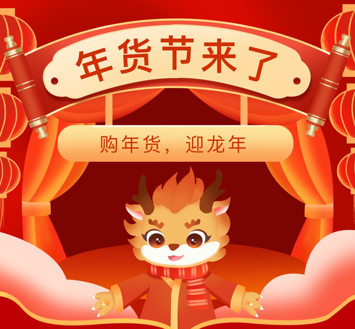 購年貨，迎龍年，南北特食品歡迎您！