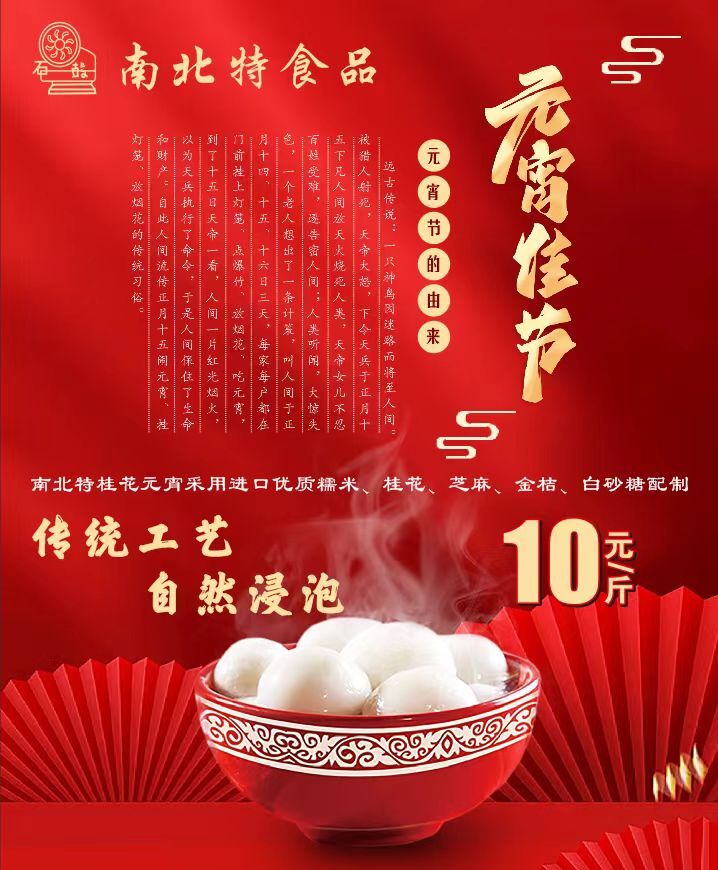 元宵節(jié)，衡陽南北特食品陪您歡樂鬧元宵！