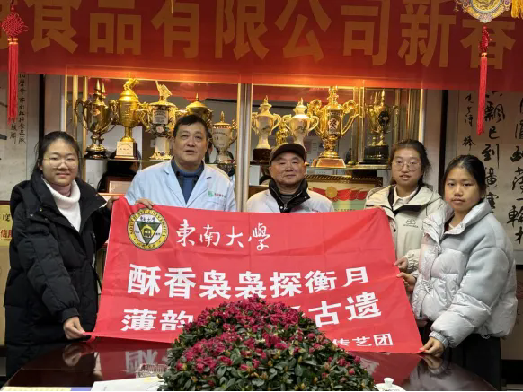 校企攜手，衡陽市南北特食品有限公司與東南大學湖湘酥